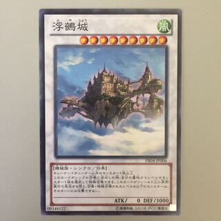 浮鵺城 ふやじょう