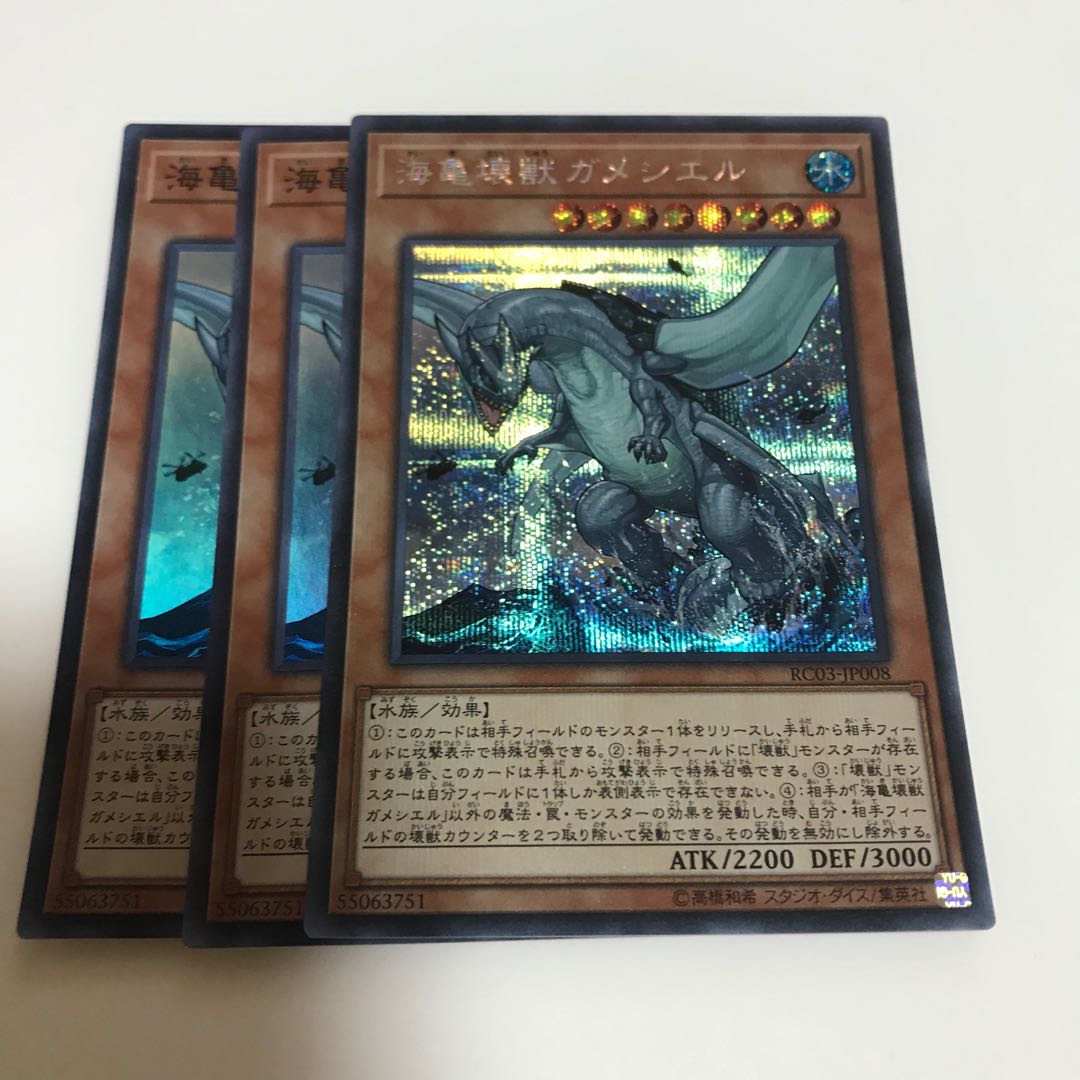 マドレース 海亀壊獣ガメシエル シークレットレア他