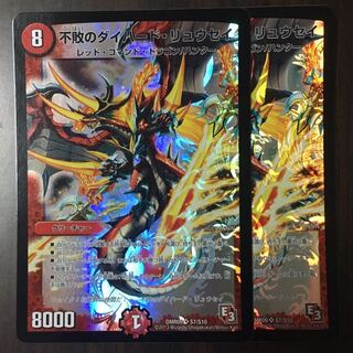 不敗のダイハード・リュウセイ