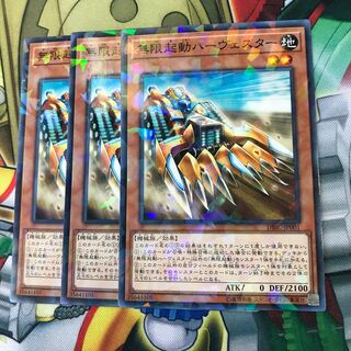 無限起動ハーヴェスター ノーパラ　3枚