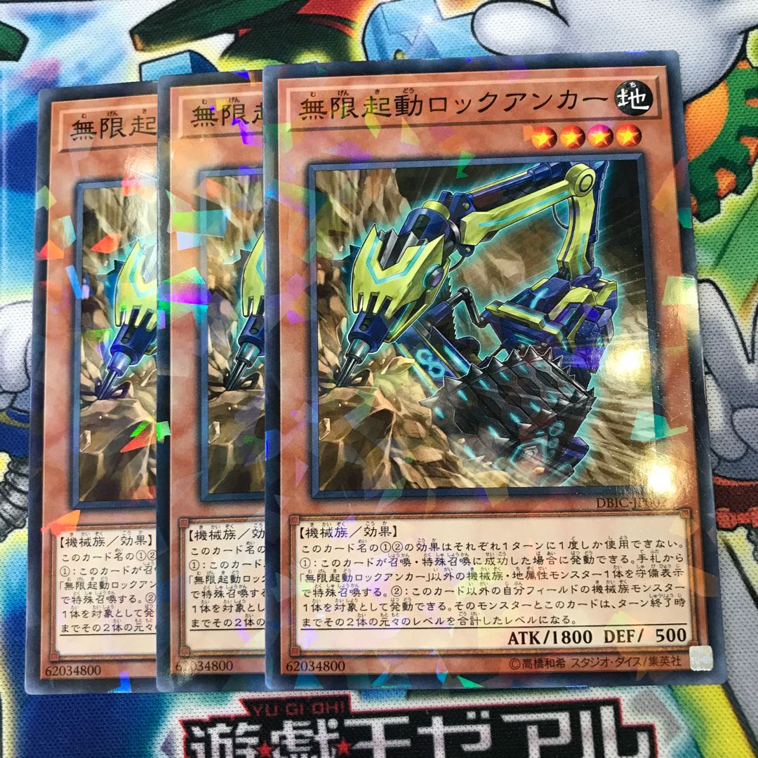 無限起動ロックアンカー　ノーパラ　3枚