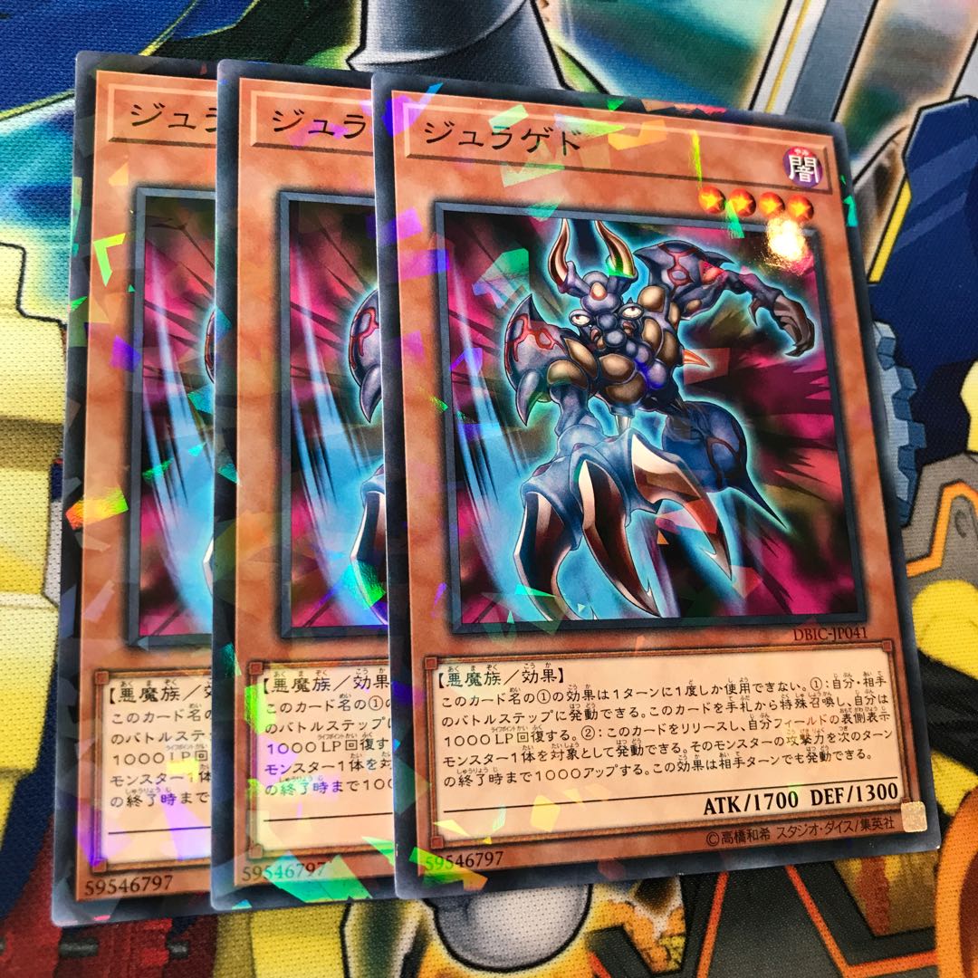 ジュラゲド　ノーパラ　3枚