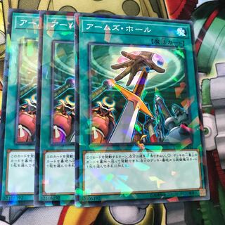 アームズ・ホール　ノーパラ　3枚