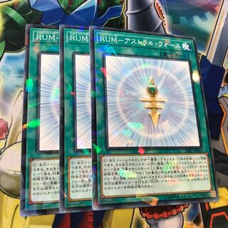 RUMアストラルフォース　ノーパラ　3枚
