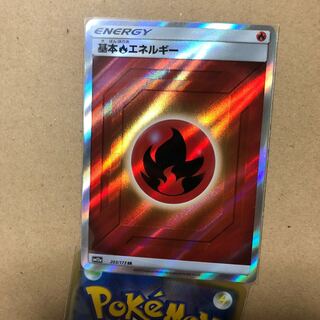 炎エネルギーSR