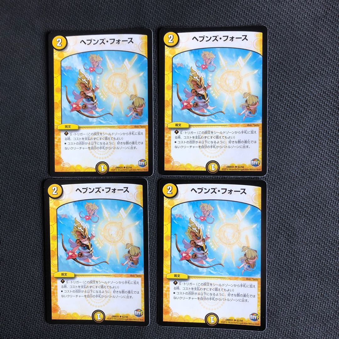 ヘブンズ・フォース