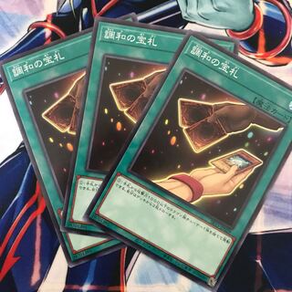 【AQUA】調和の宝札