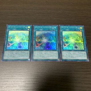 サイバネット・コーデック スーパーレア3枚セット　※一枚傷あり