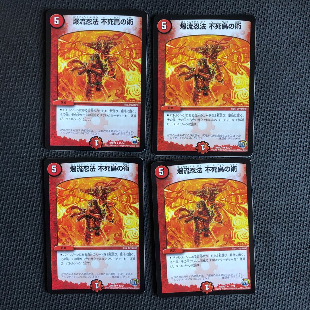 爆流忍法 不死鳥の術