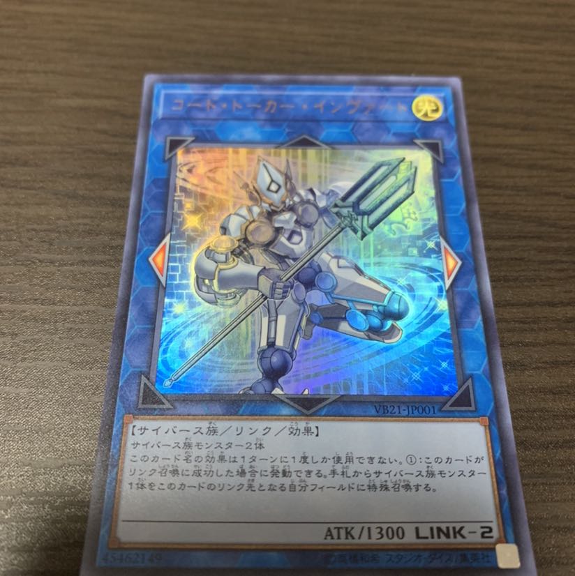 コード・トーカー・インヴァート ウルトラレア