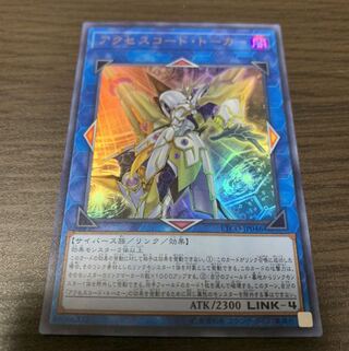 アクセスコード・トーカー ウルトラレア