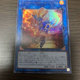 デコード・トーカー・ヒートソウル ウルトラレア