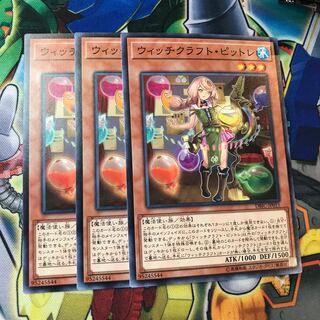 ウィッチクラフト・ピットレ　3枚
