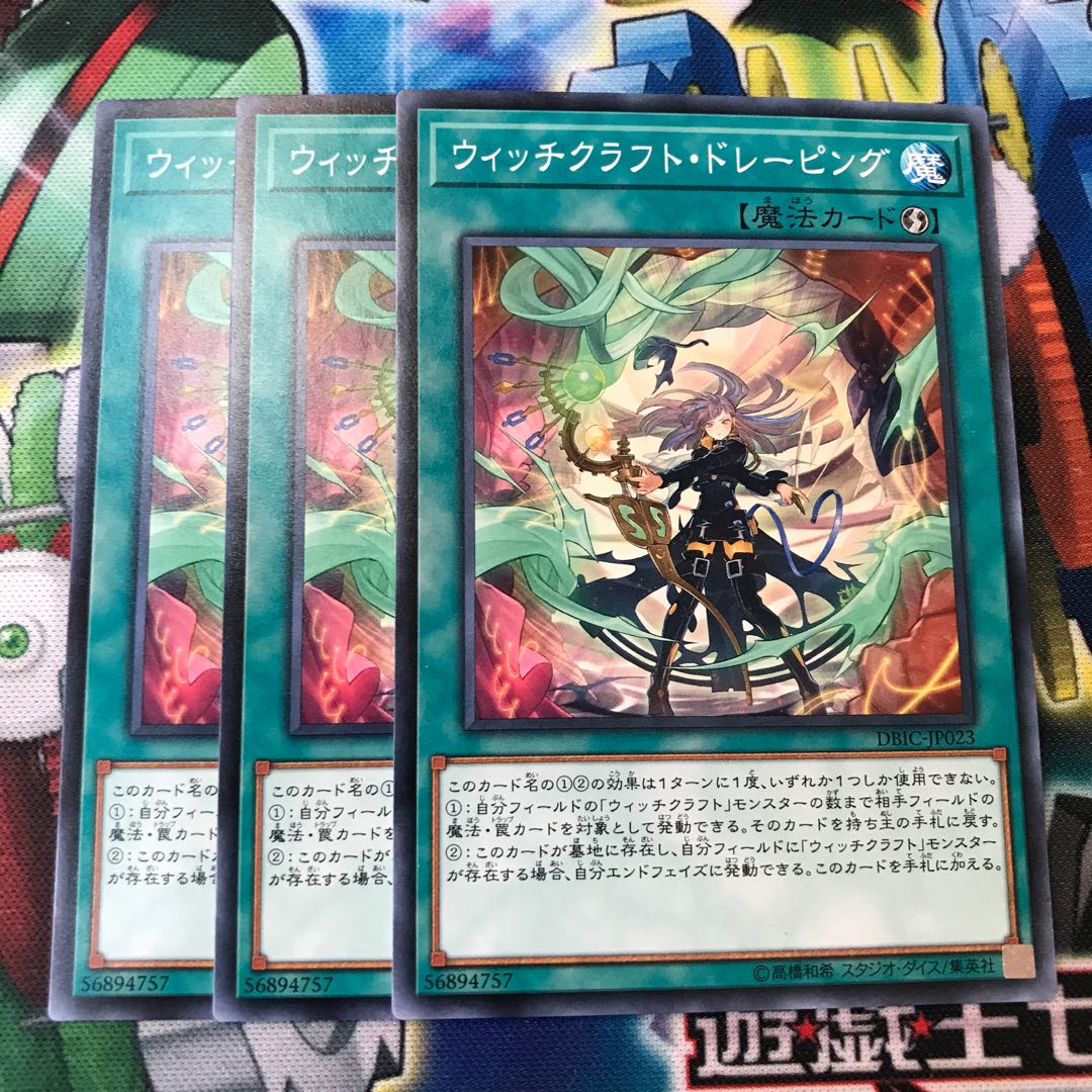 Witchcrafter Draping 3 pieces