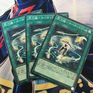 閃刀機-ホーネットビット