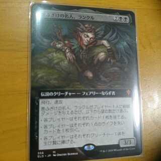 Rankle, Master of Pranks Extension Art