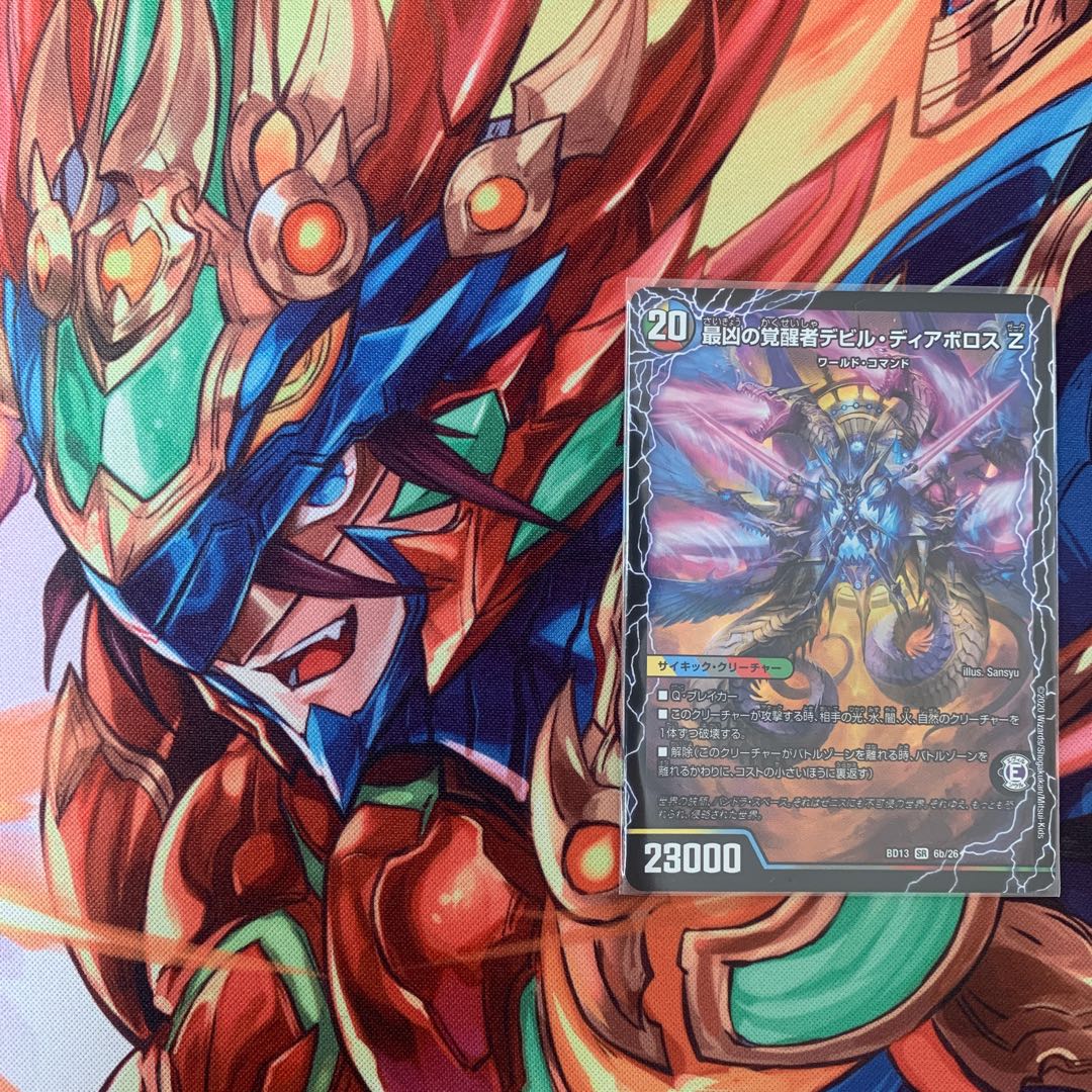 時空の支配者ディアボロス Z|最凶の覚醒者デビル・ディアボロス Z