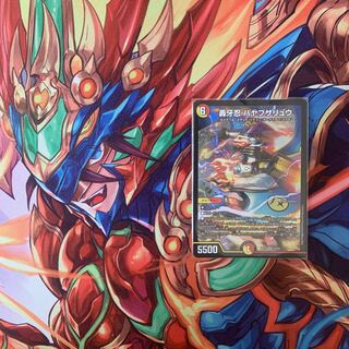 轟牙忍 ハヤブサリュウ