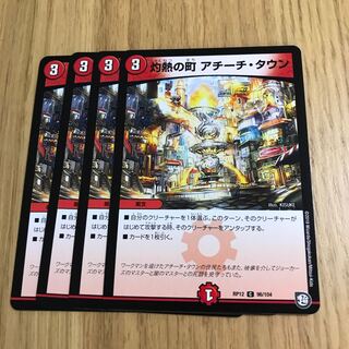 灼熱の町　アチーチ・タウン 1枚