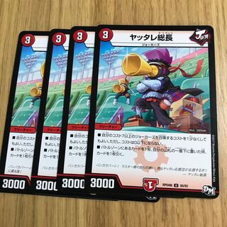 ヤッタレ総長②