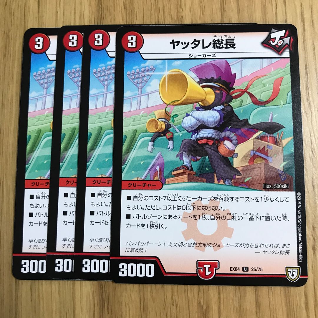 ヤッタレ総長③