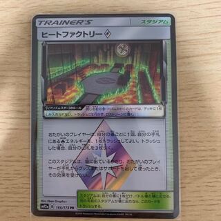 ヒートファクトリー