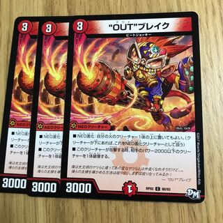“OUT”ブレイク