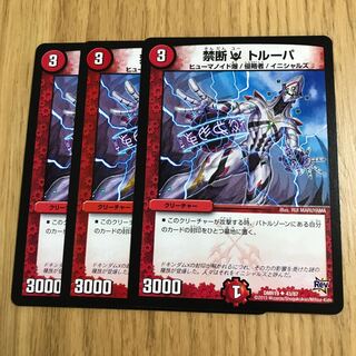 禁断U トルーパ