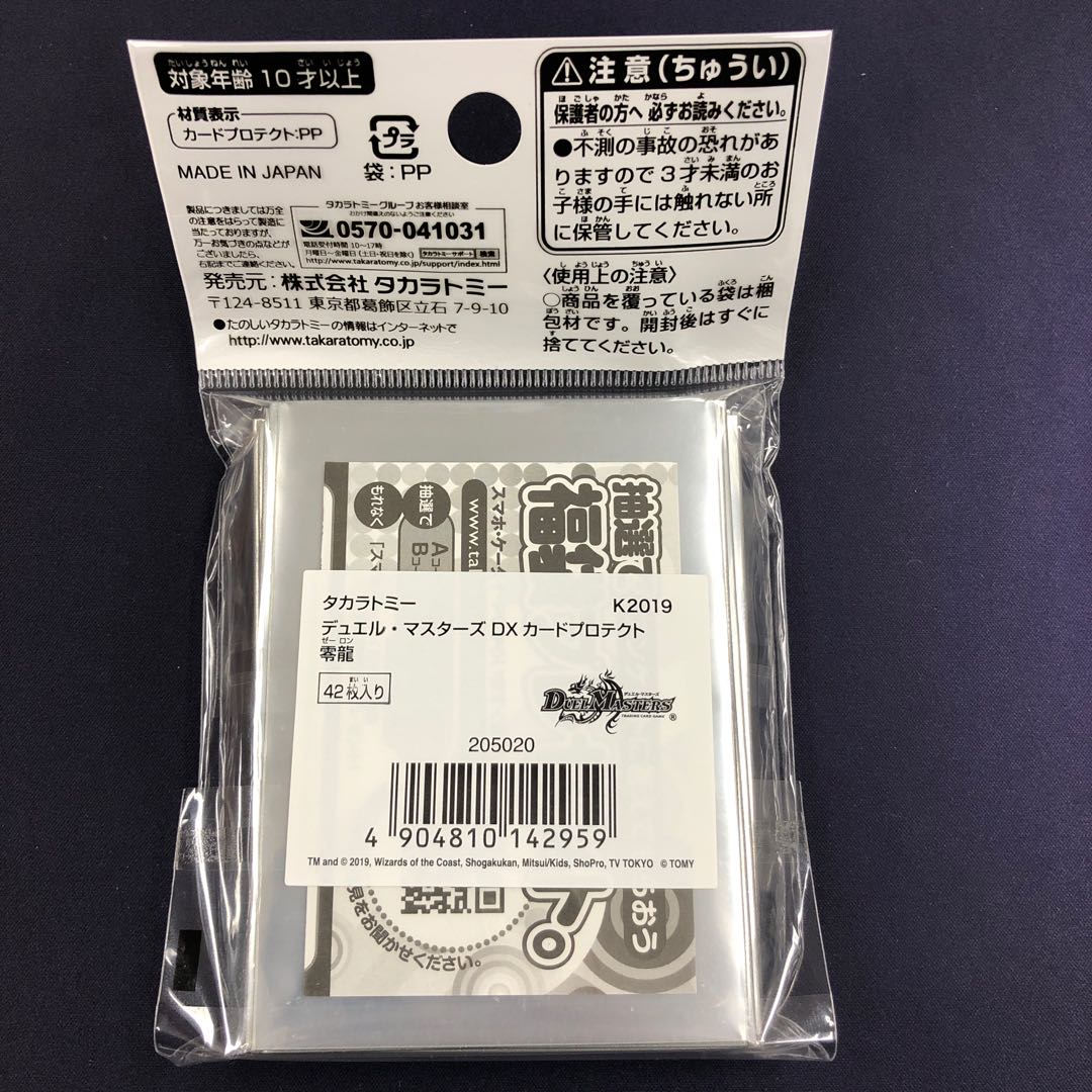 零龍 スリーブ 42枚