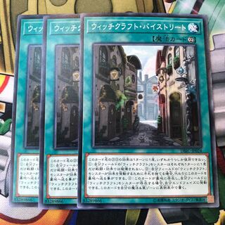 ウィッチクラフト・バイストリート　3枚