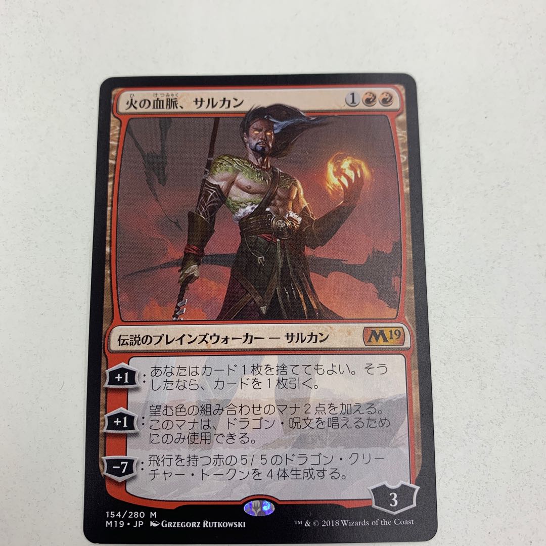 火の血脈、サルカン