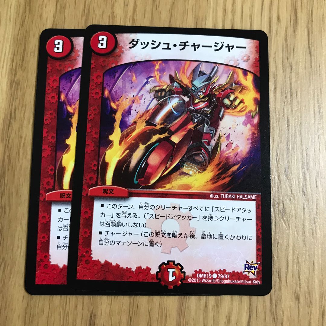 ダッシュ・チャージャー