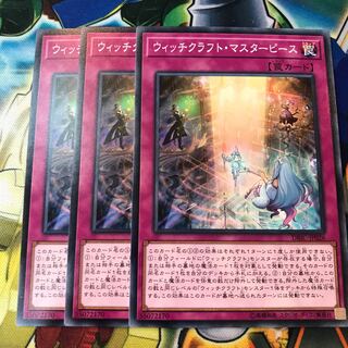 ウィッチクラフト・マスターピース　3枚