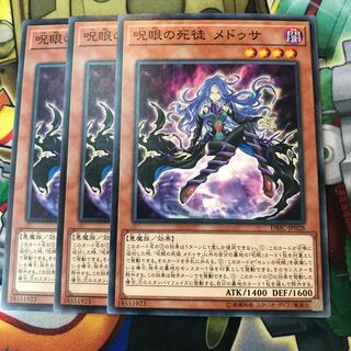 呪眼の死徒 メドゥサ　3枚