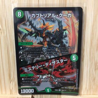 カブトリアル・クーガ｜ミステリー・ディザスター