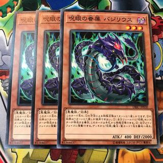 呪眼の眷属 バジリウス　3枚