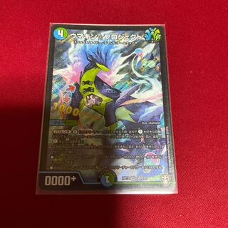 ウマキン☆プロジェクト