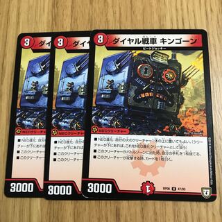 ダイヤル戦車 キンゴーン
