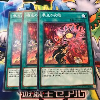 喚忌の呪眼　3枚