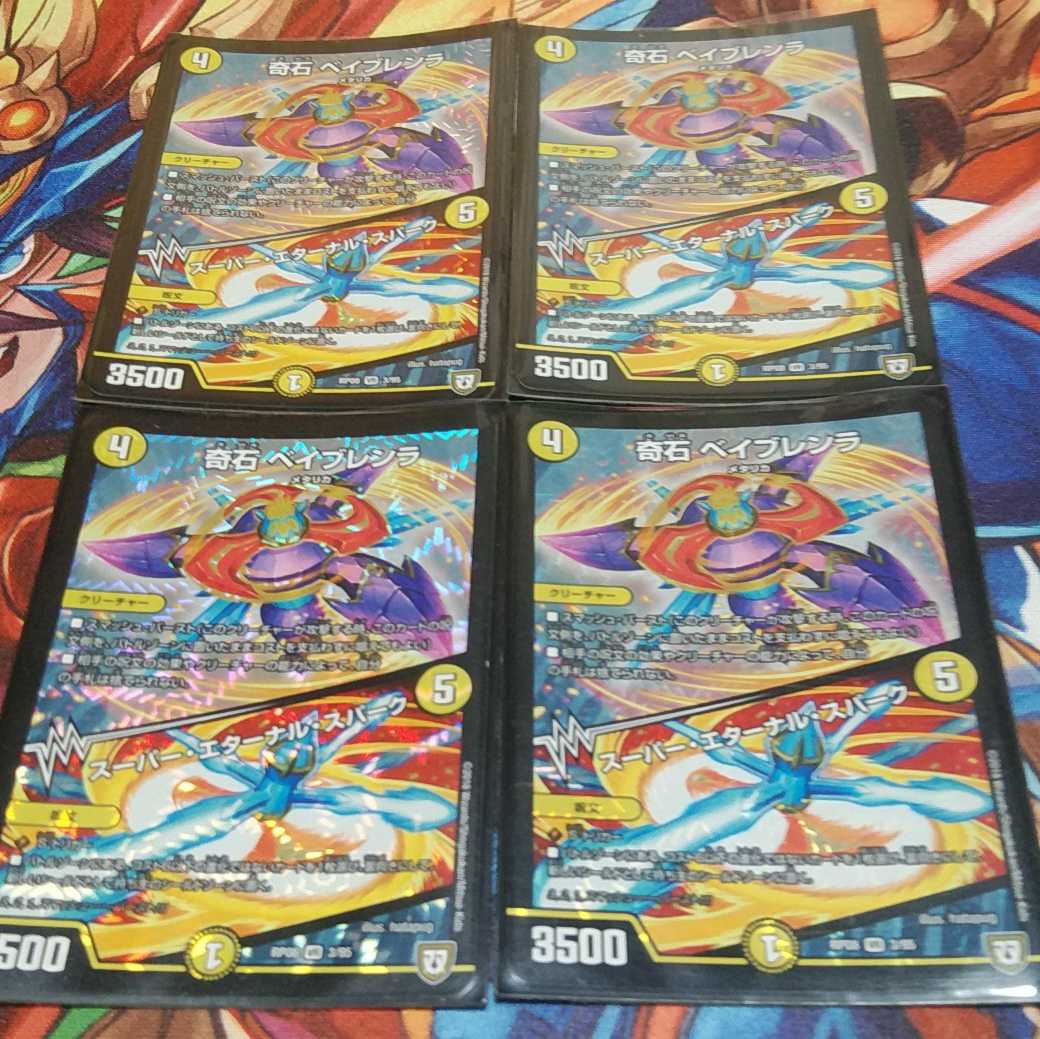 ベイブレンラ 1枚