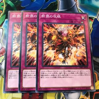 断罪の呪眼　3枚