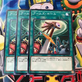 アームズ・ホール　3枚