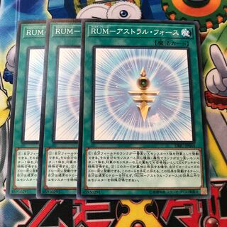RUMアストラルフォース　3枚