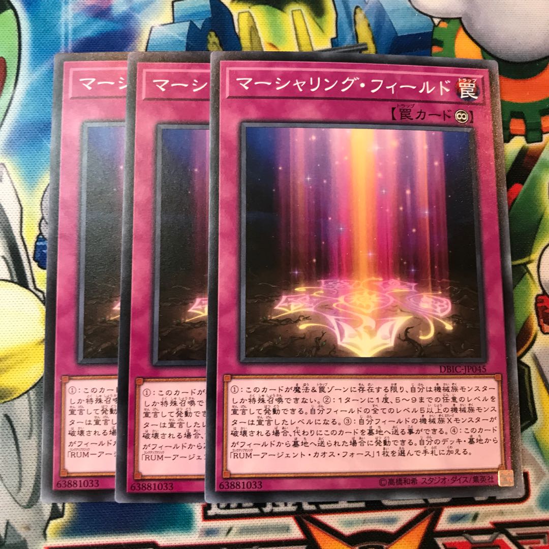 マーシャリング・フィールド　3枚