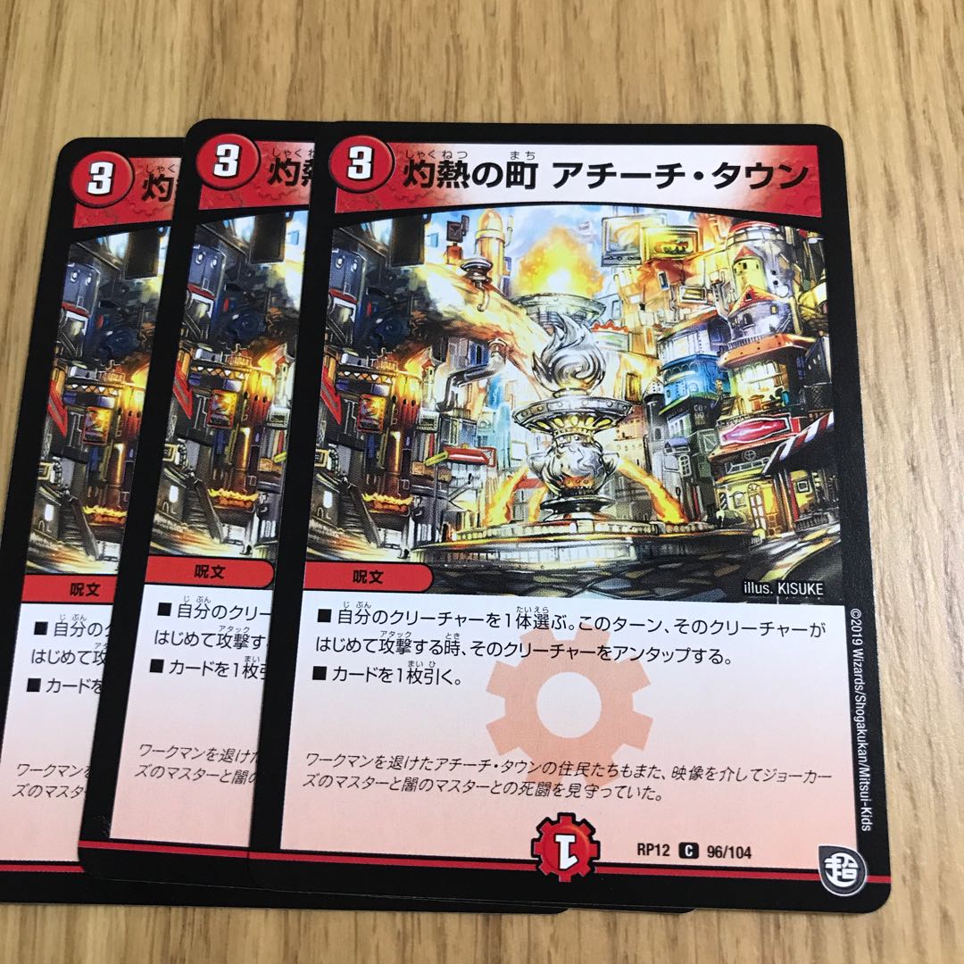 灼熱の町　アチーチ・タウン 1枚