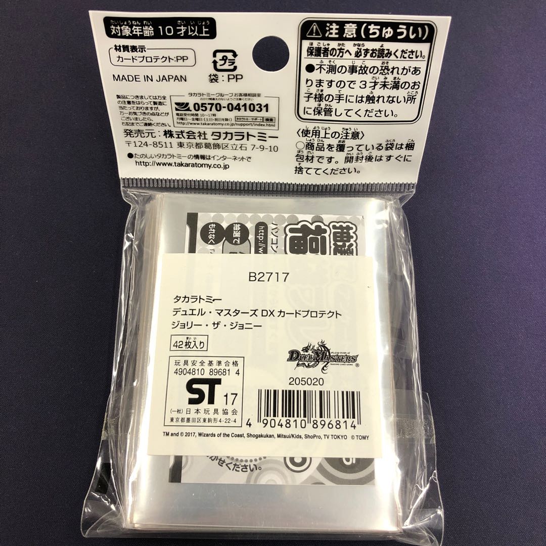 ジョリー・ザ・ジョニー スリーブ 42枚