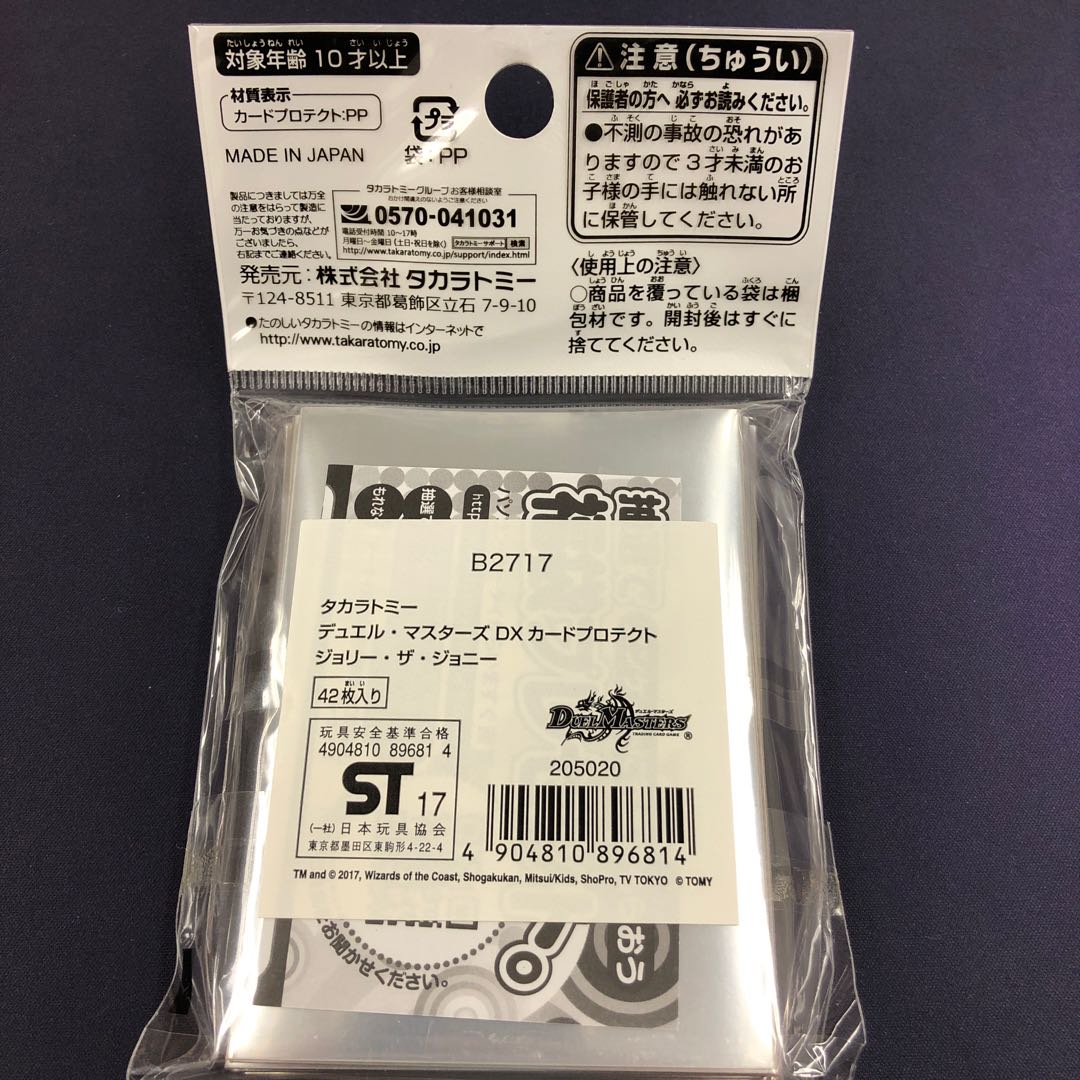 ジョリー・ザ・ジョニー スリーブ 42枚