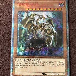 万物創世龍 極美品