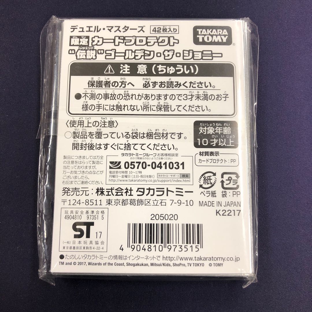 ゴールデン・ザ・ジョニー 限定スリーブ