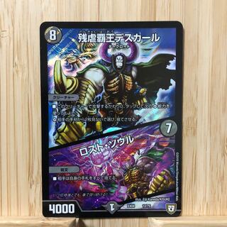 残虐覇王デスカール｜ロスト・ソウル